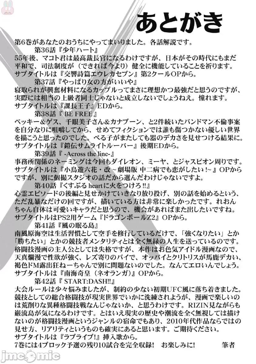 偶像少女地狱变 偶像少女地狱变 42 第25页