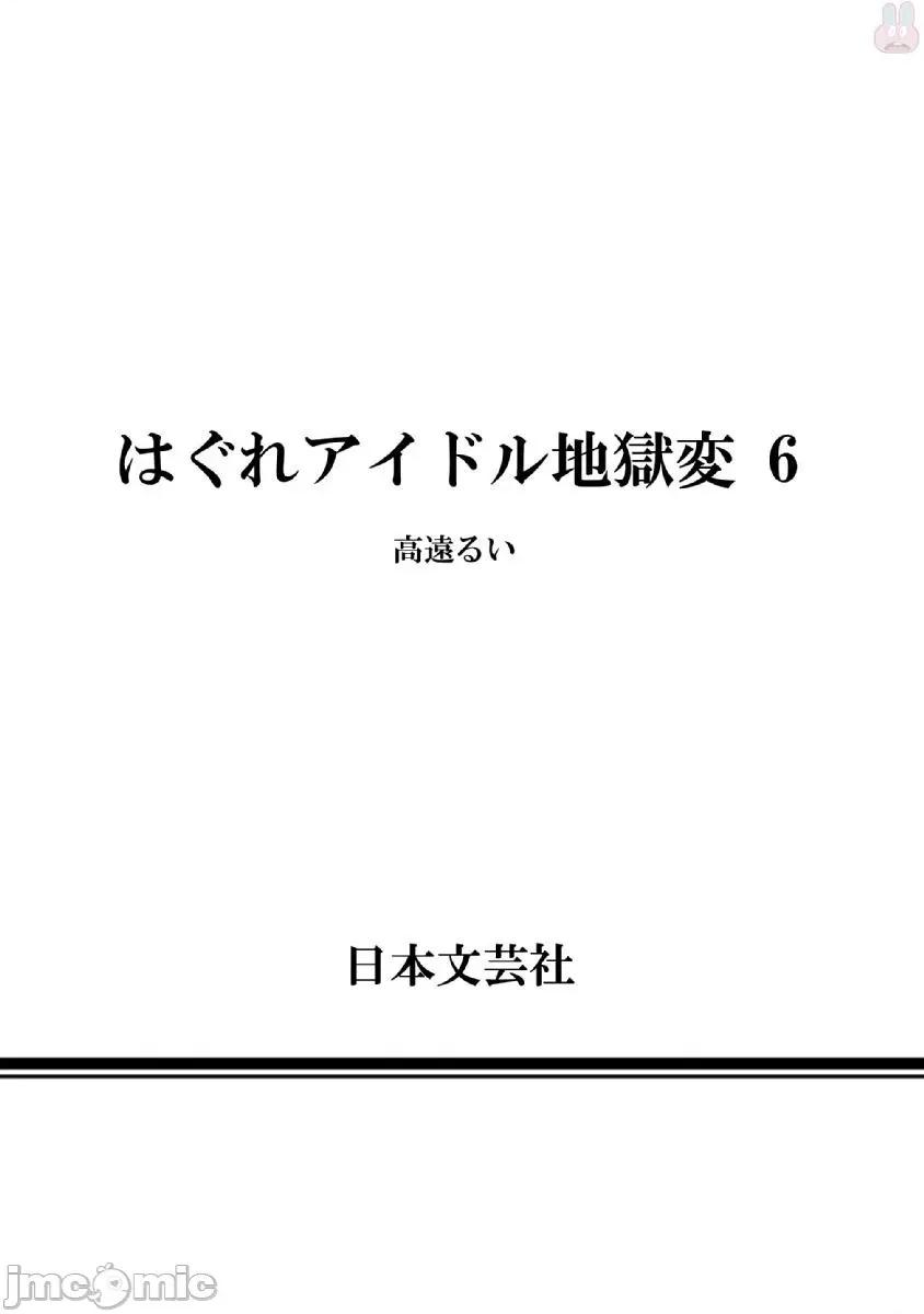 偶像少女地狱变 偶像少女地狱变 42 第26页