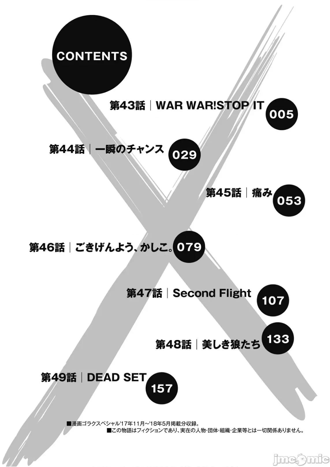 偶像少女地狱变 偶像少女地狱变 43 第4页