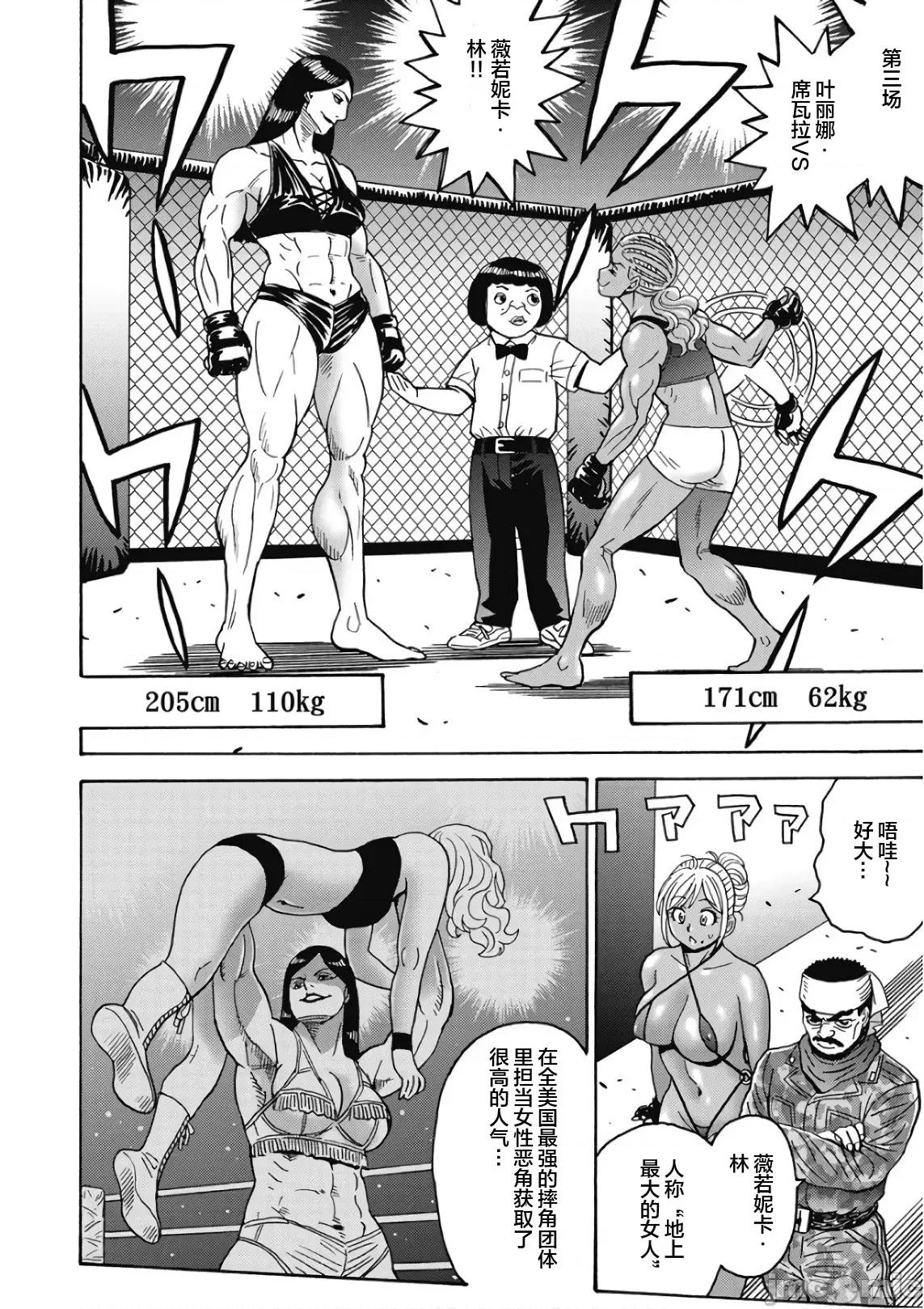 偶像少女地狱变 偶像少女地狱变 43 第10页