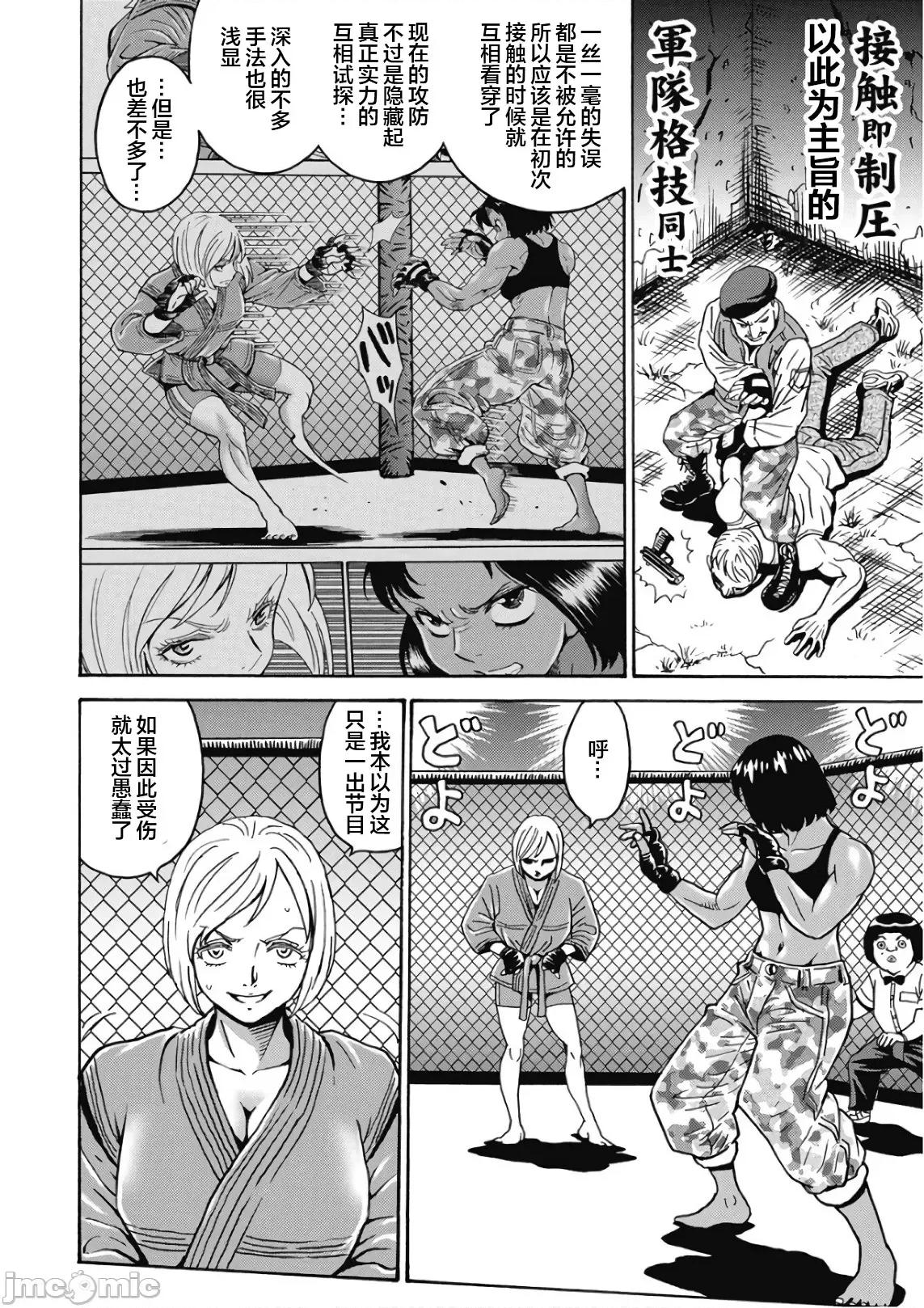 偶像少女地狱变 偶像少女地狱变45 第4页