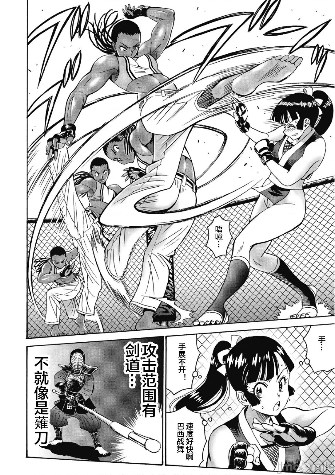 偶像少女地狱变 偶像少女地狱变 46 第10页