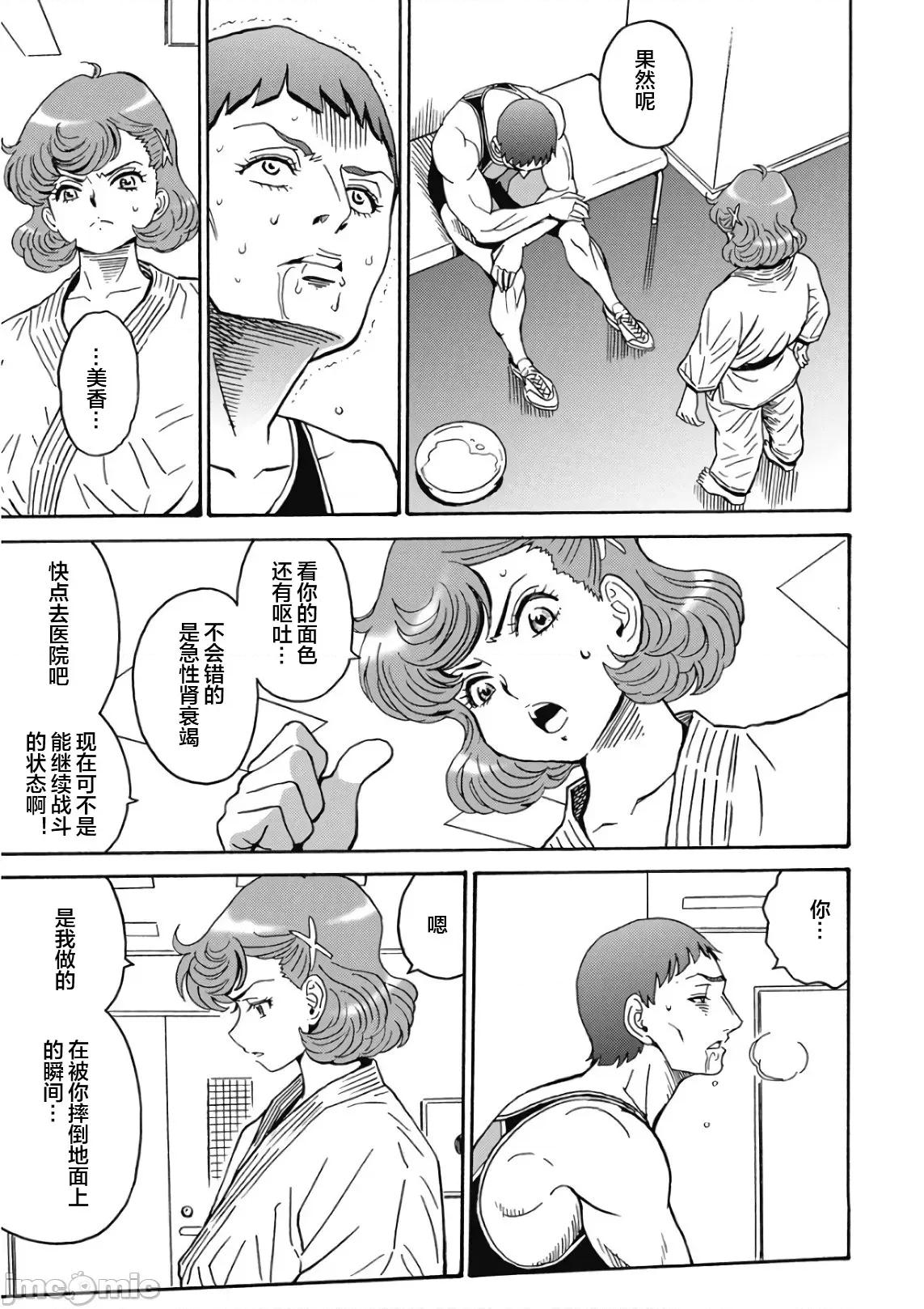 偶像少女地狱变 偶像少女地狱变 46 第23页