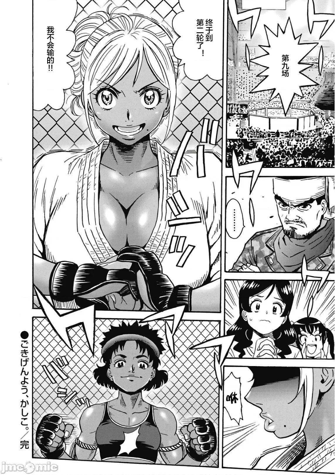 偶像少女地狱变 偶像少女地狱变 46 第26页