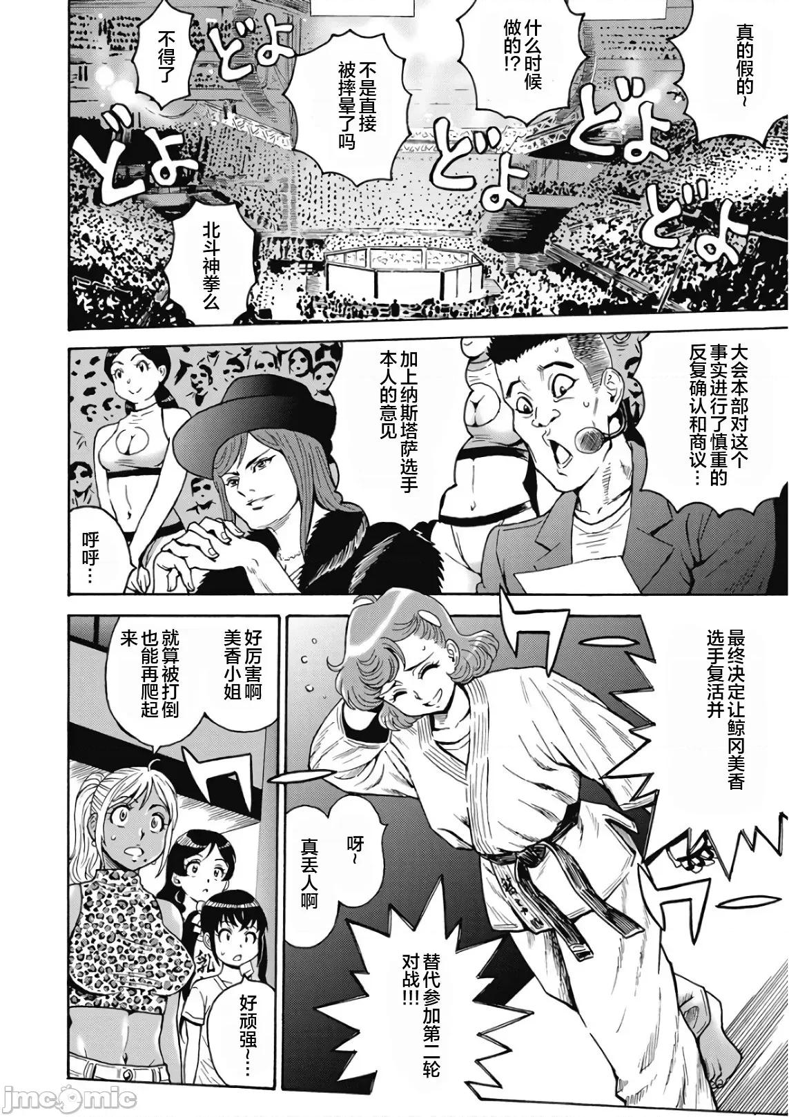 偶像少女地狱变 地狱变48 第20页