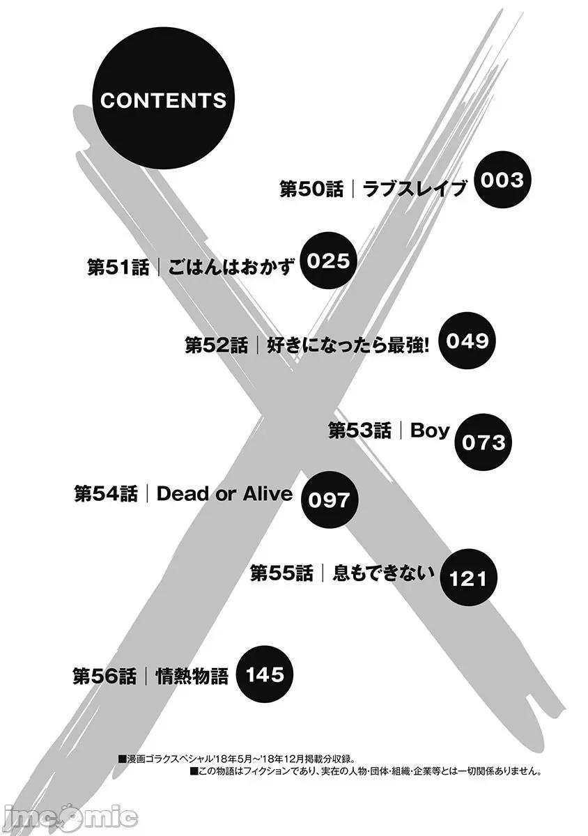 偶像少女地狱变 偶像少女地狱变50 第4页