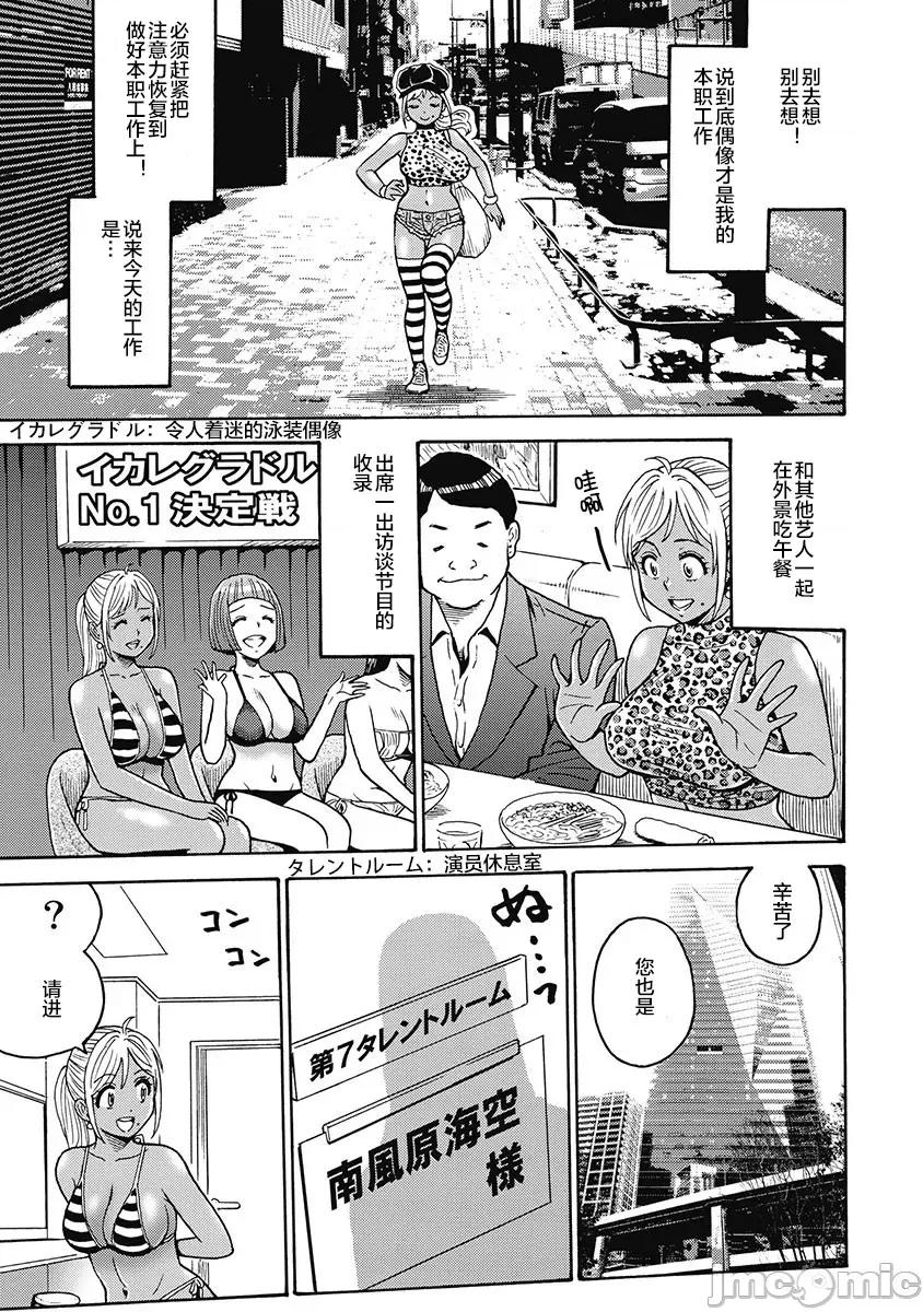 偶像少女地狱变 偶像少女地狱变50 第9页
