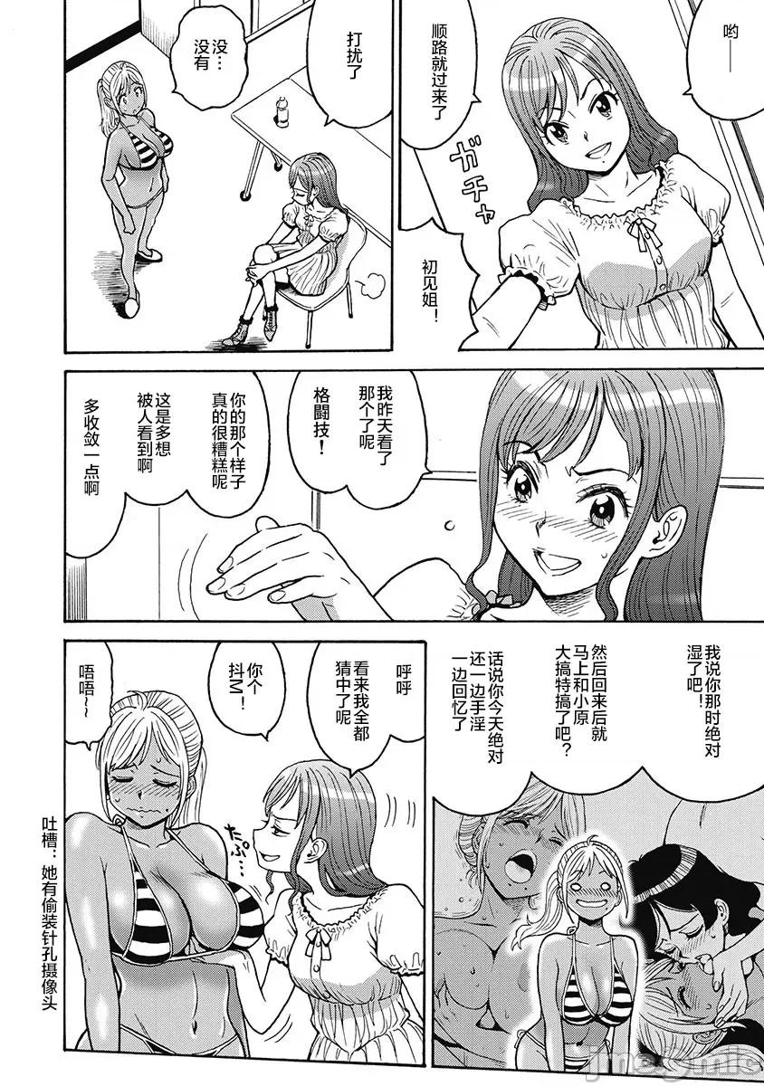偶像少女地狱变 偶像少女地狱变50 第10页