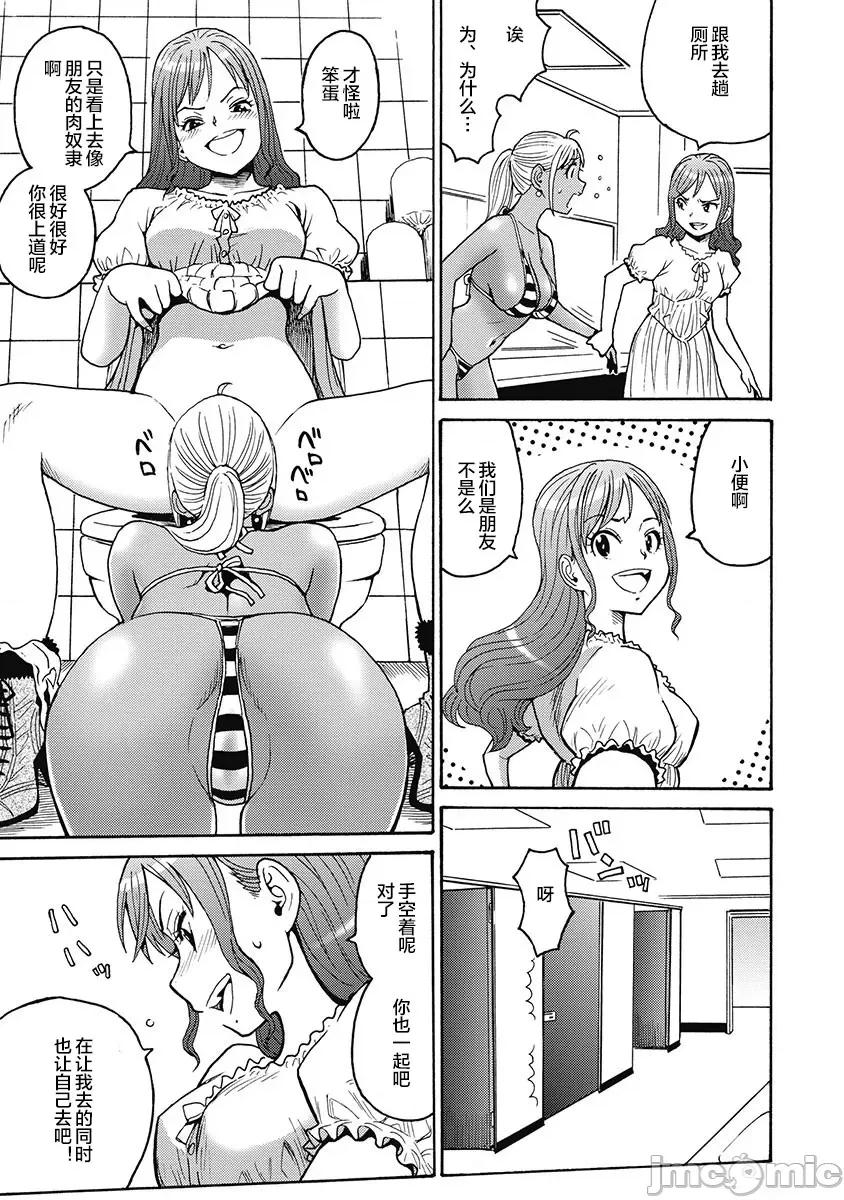 偶像少女地狱变 偶像少女地狱变50 第11页