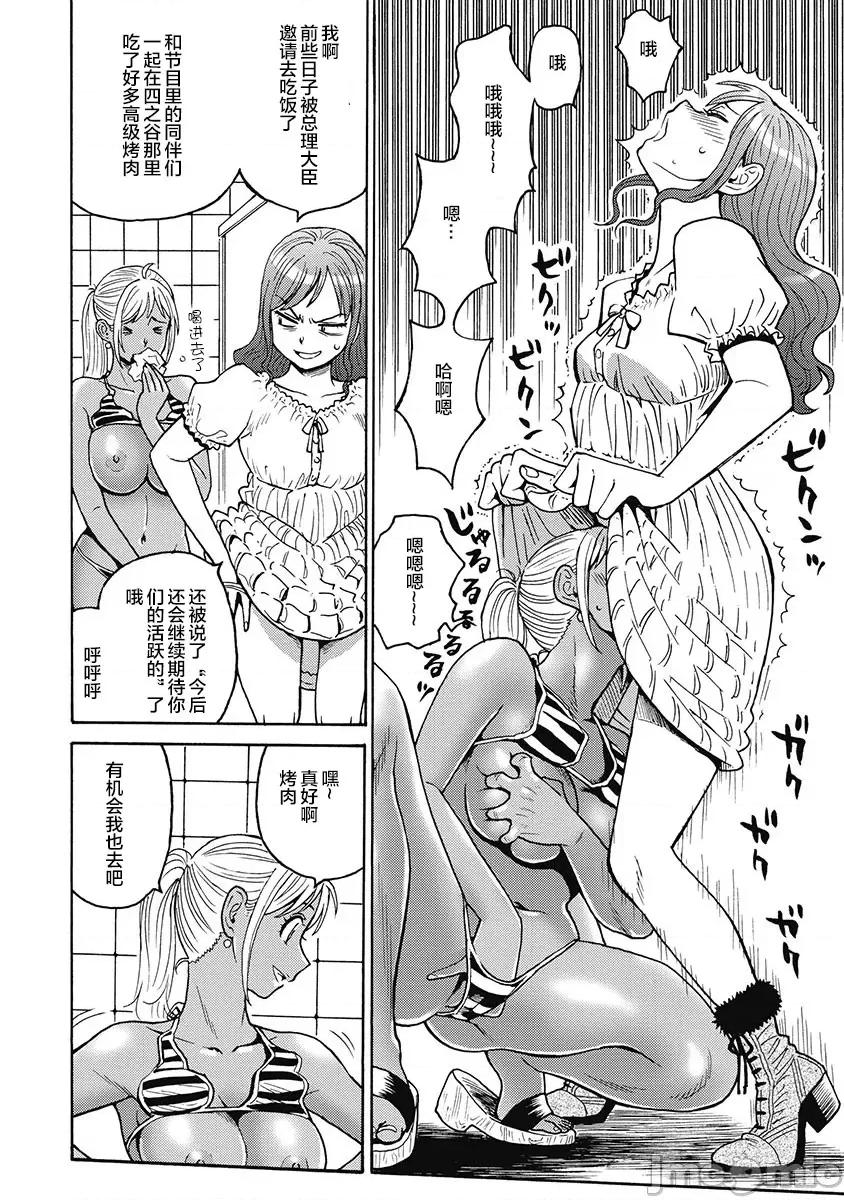 偶像少女地狱变 偶像少女地狱变50 第12页