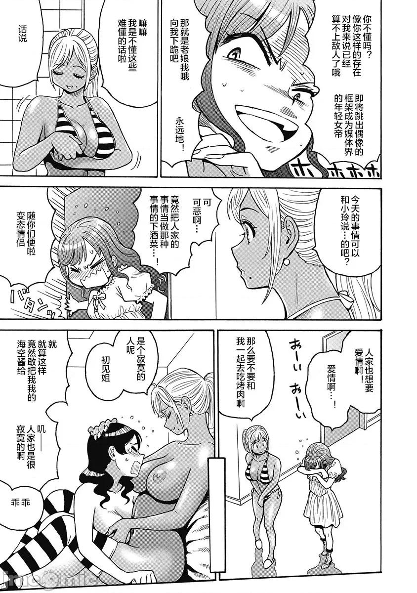 偶像少女地狱变 偶像少女地狱变50 第13页