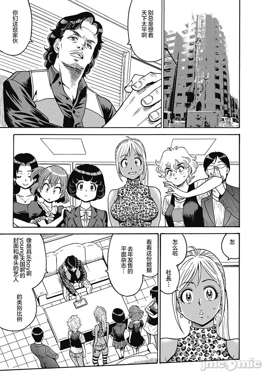 偶像少女地狱变 偶像少女地狱变50 第15页