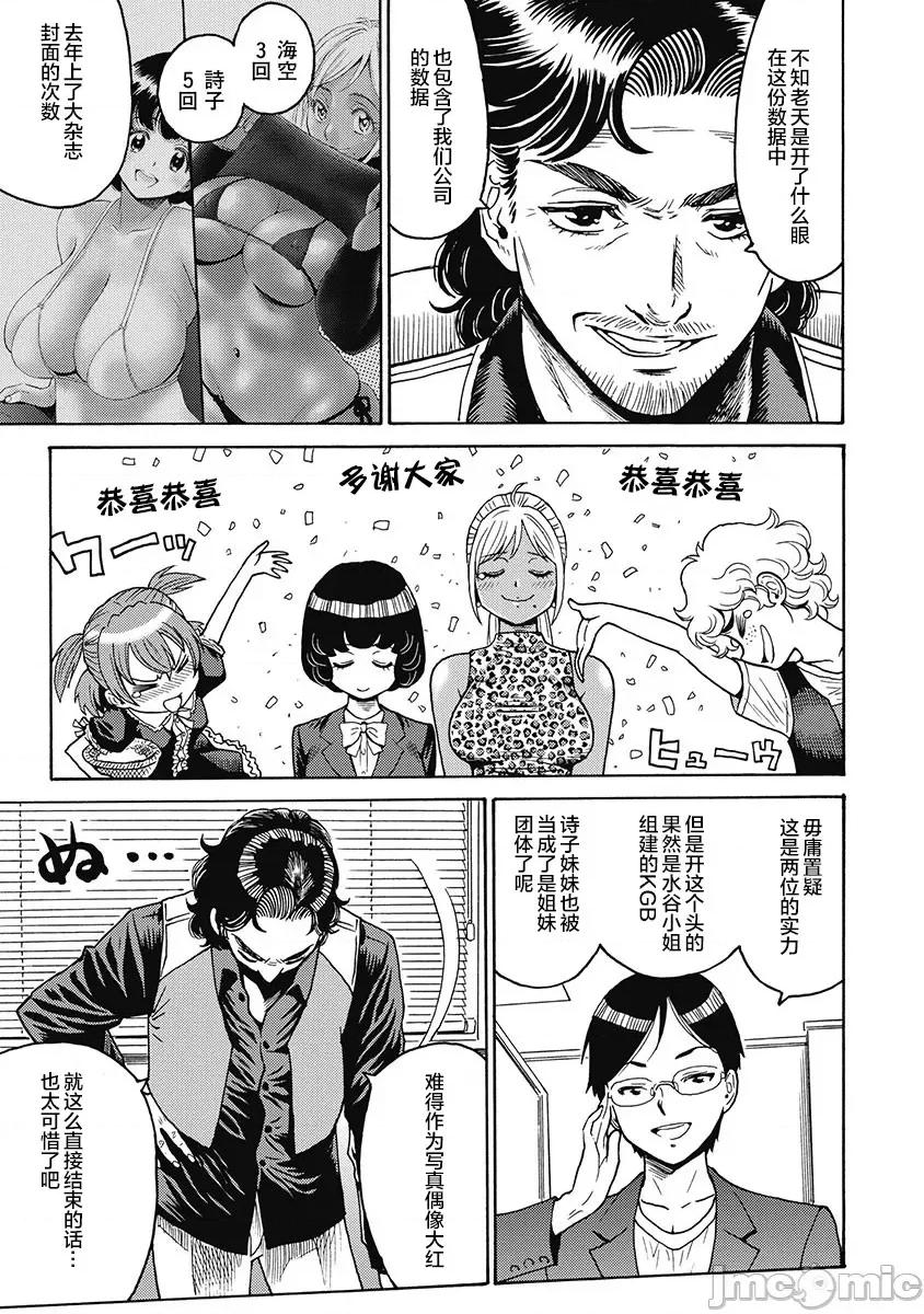 偶像少女地狱变 偶像少女地狱变50 第17页