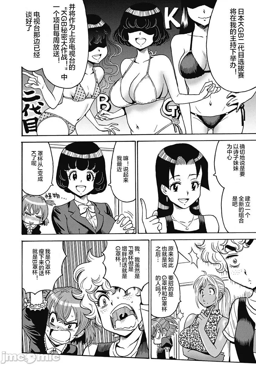 偶像少女地狱变 偶像少女地狱变50 第18页