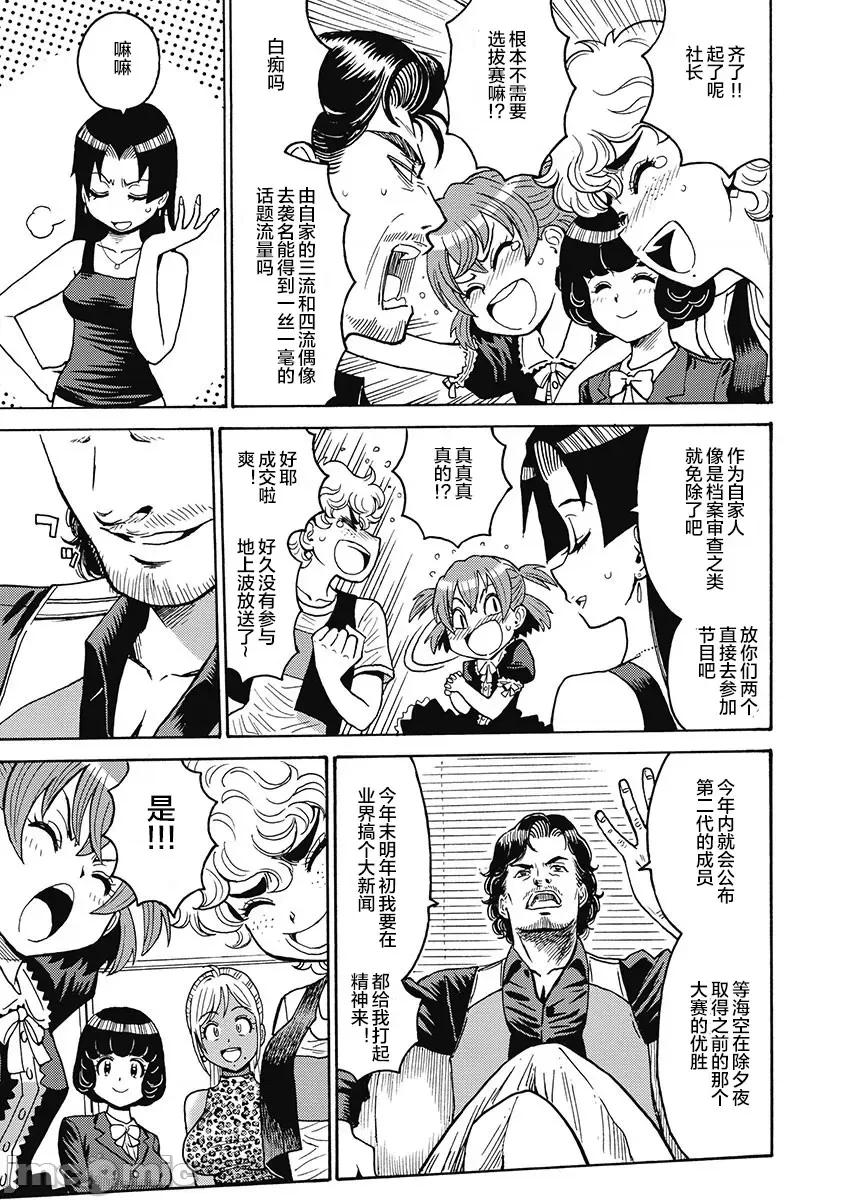 偶像少女地狱变 偶像少女地狱变50 第19页
