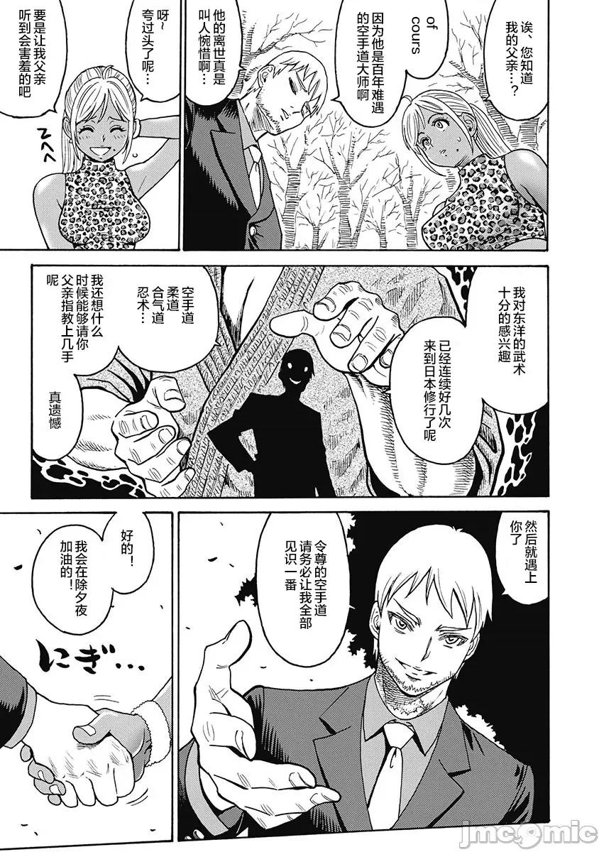 偶像少女地狱变 偶像少女地狱变50 第23页