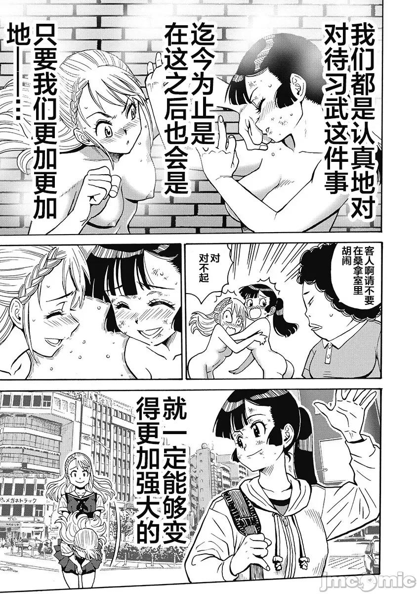 偶像少女地狱变 地狱变 51 第23页