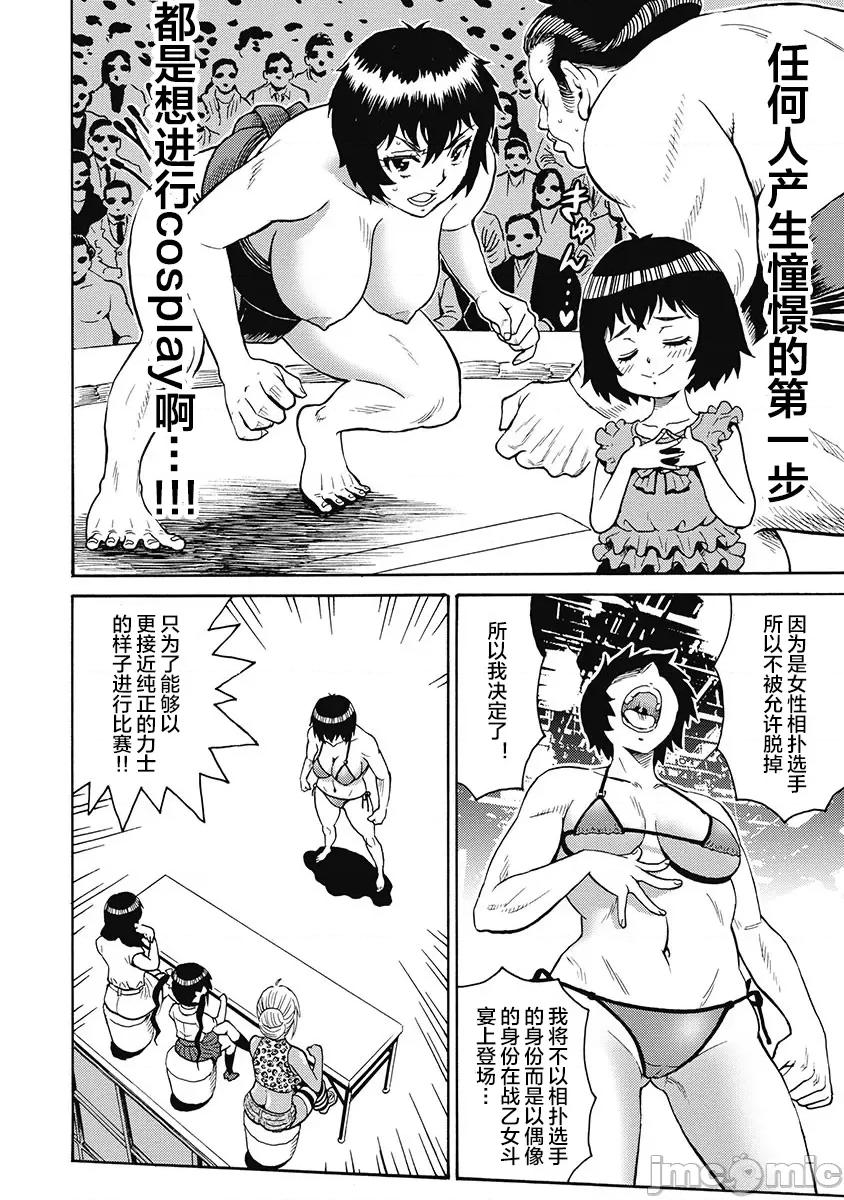 偶像少女地狱变 地狱变 52 第10页