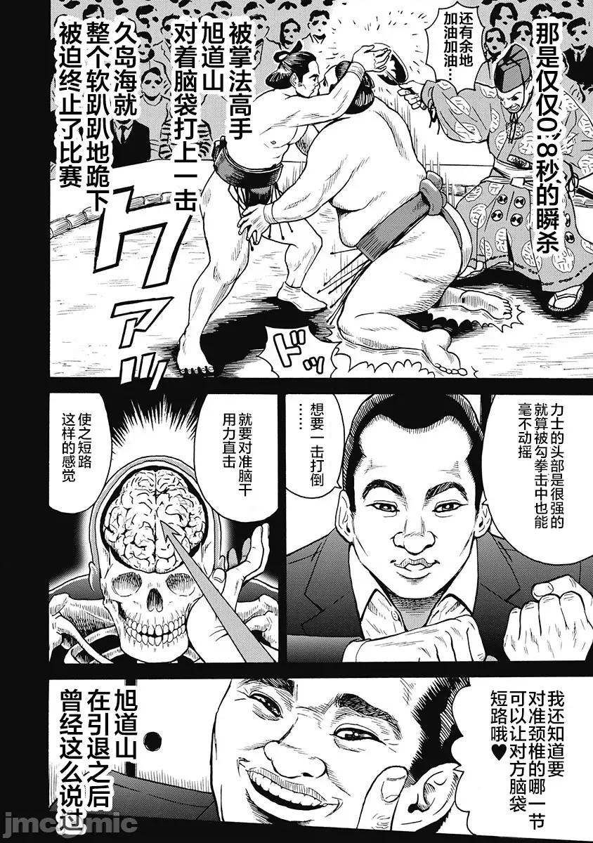 偶像少女地狱变 地狱变 52 第20页