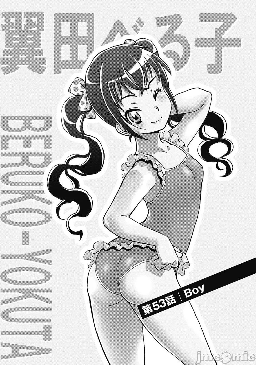 偶像少女地狱变 地狱变 53 第1页
