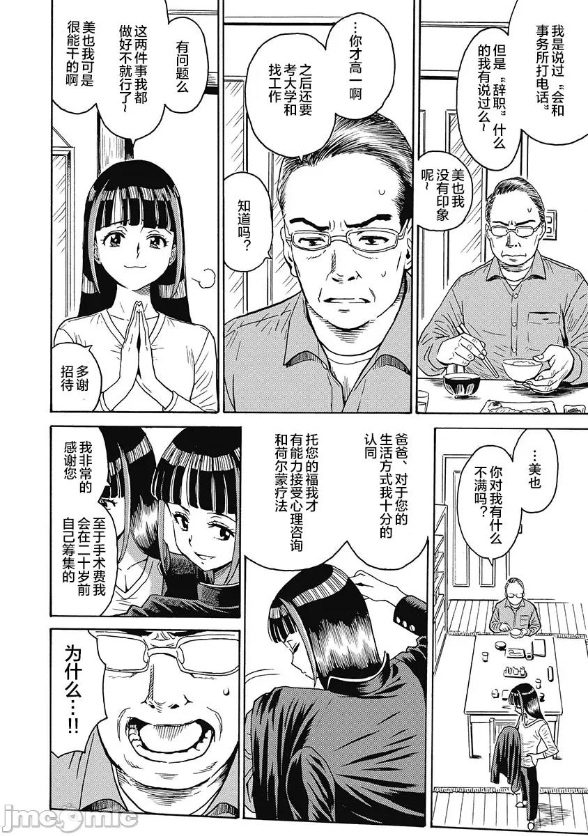 偶像少女地狱变 地狱变 53 第4页