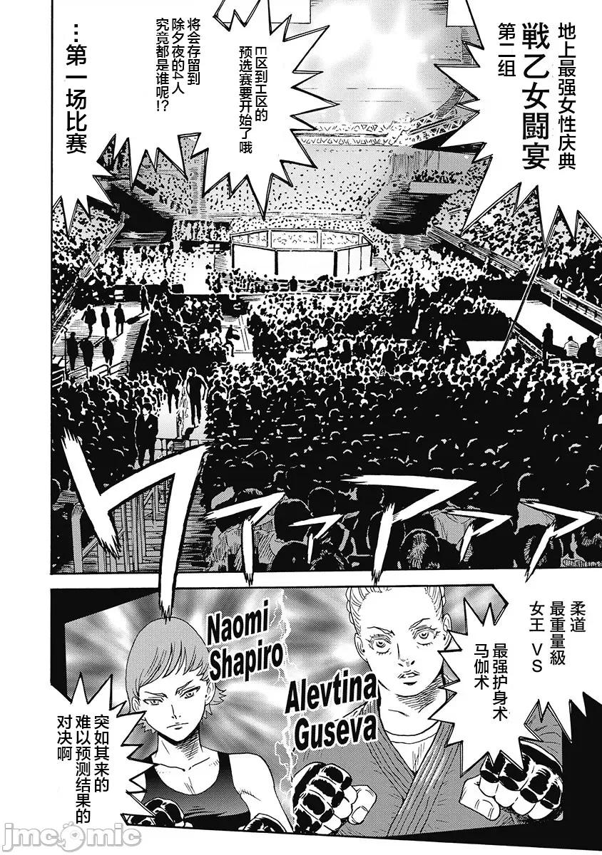 偶像少女地狱变 地狱变 53 第20页