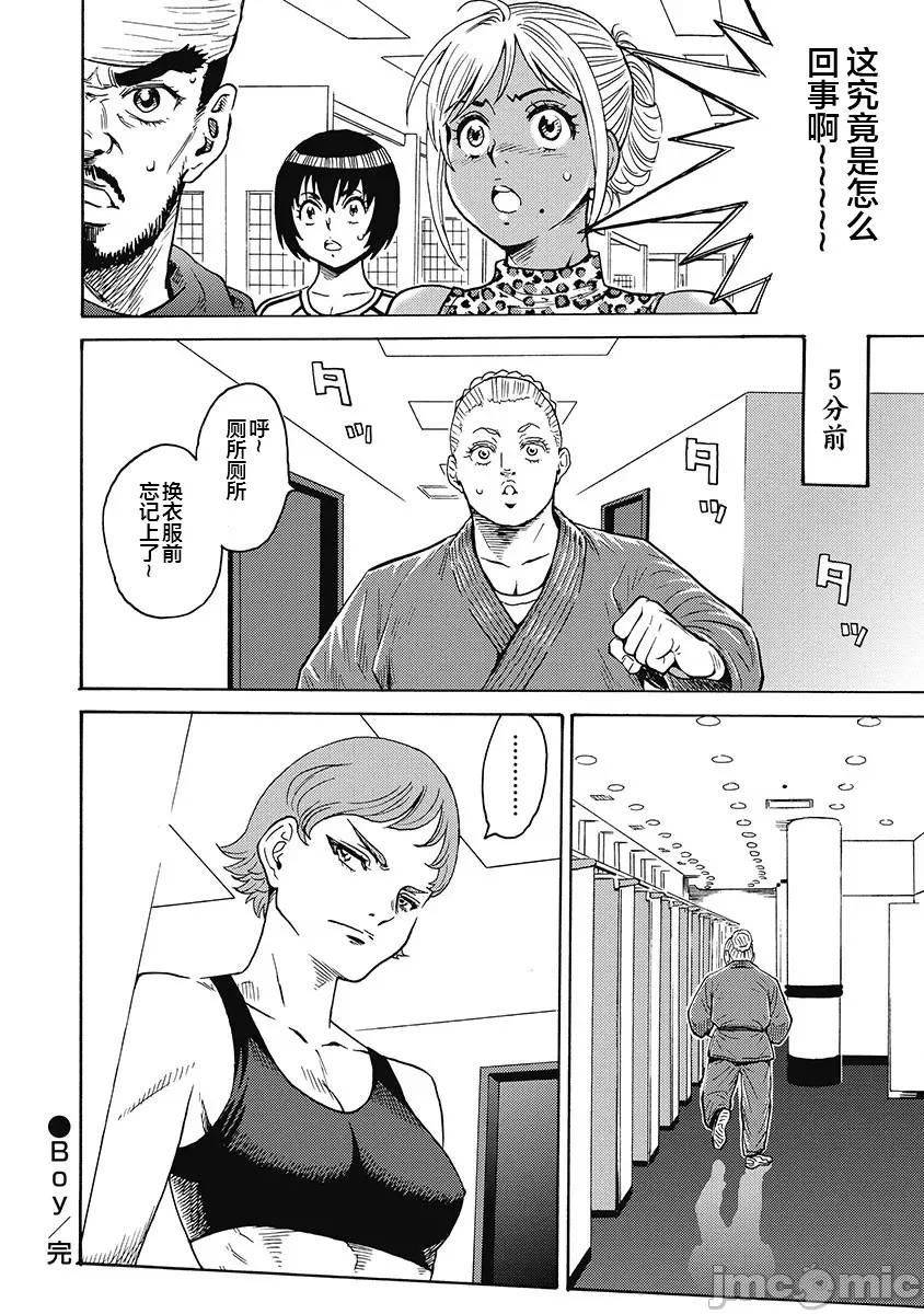 偶像少女地狱变 地狱变 53 第24页