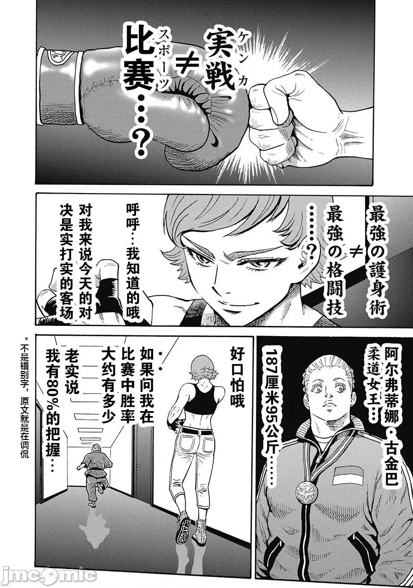 偶像少女地狱变 地狱变 54 第2页