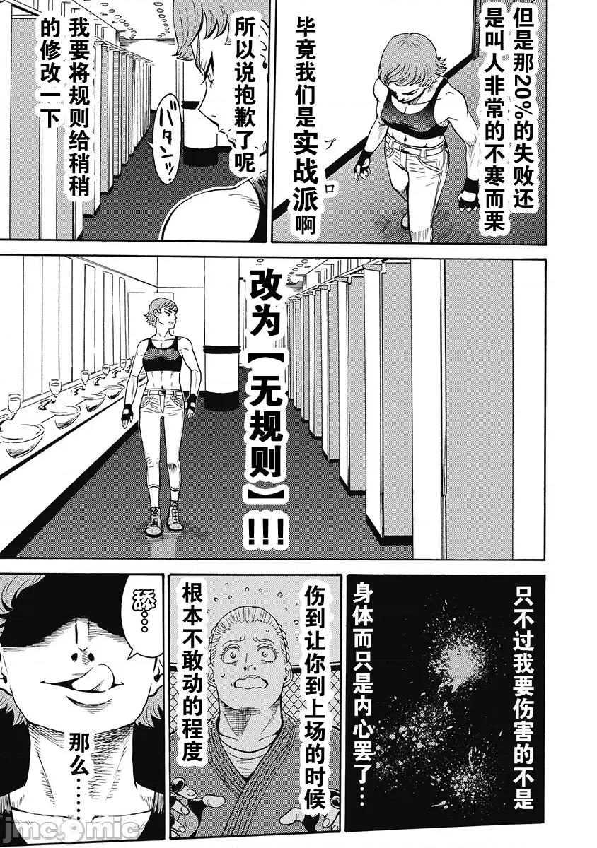 偶像少女地狱变 地狱变 54 第3页