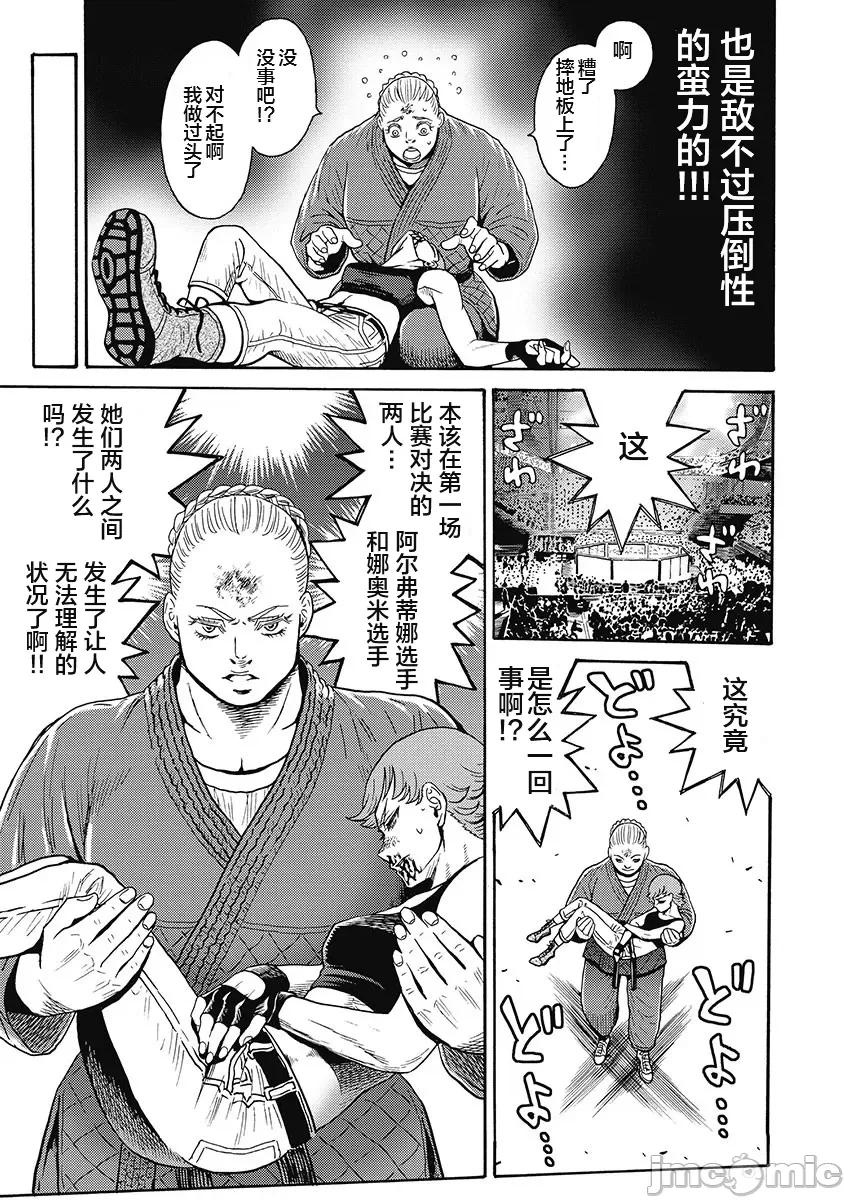 偶像少女地狱变 地狱变 54 第11页