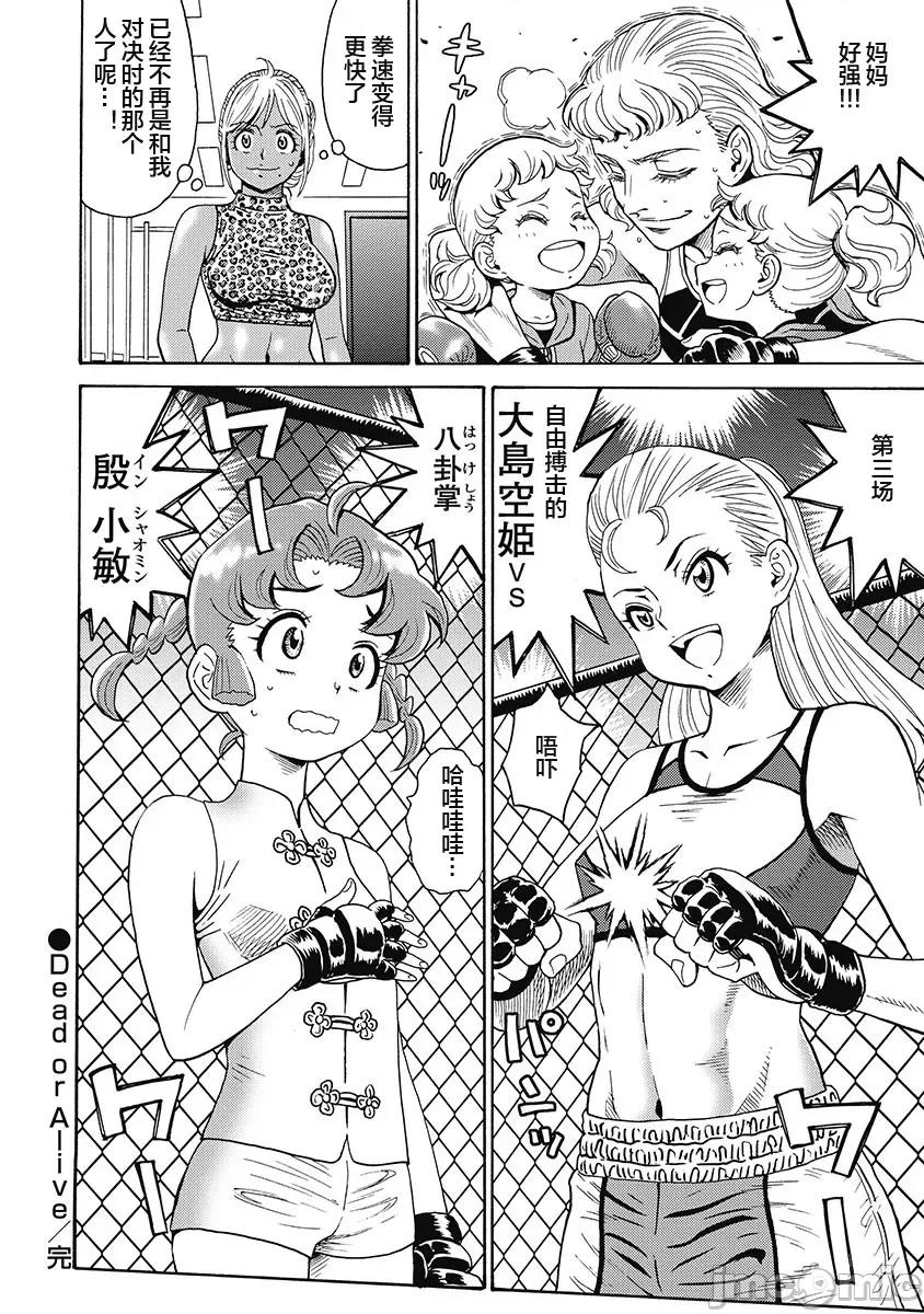 偶像少女地狱变 地狱变 54 第24页