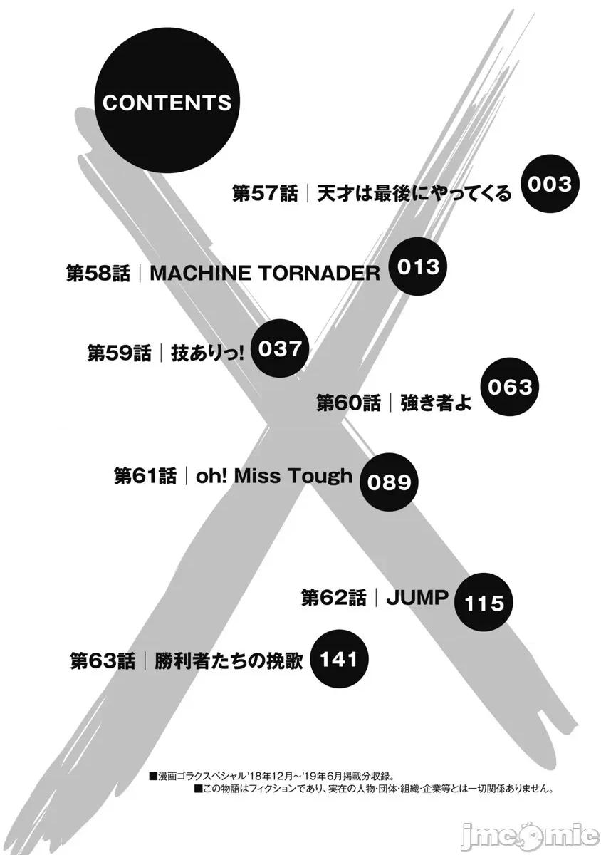 偶像少女地狱变 地狱变 57 第4页