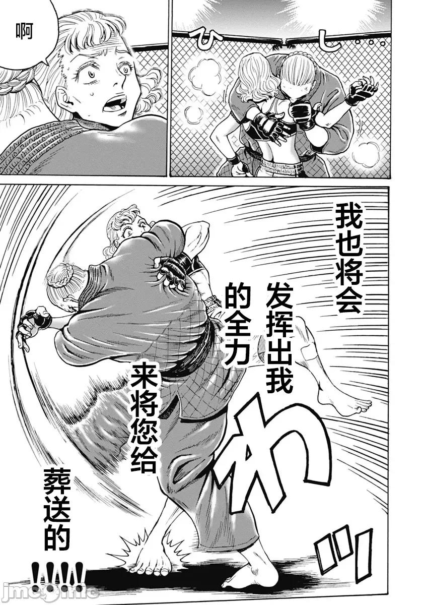 偶像少女地狱变 地狱变60 第5页