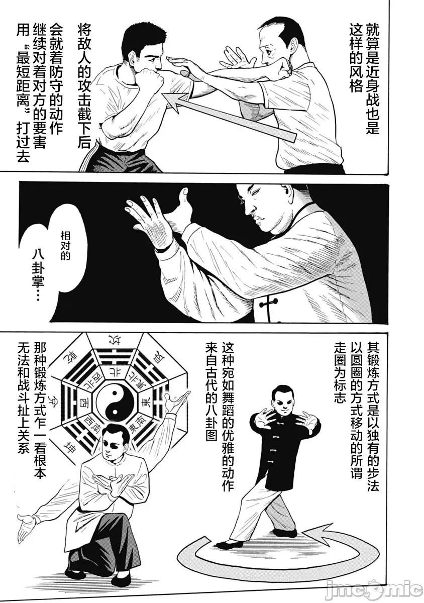 偶像少女地狱变 地狱变60 第11页