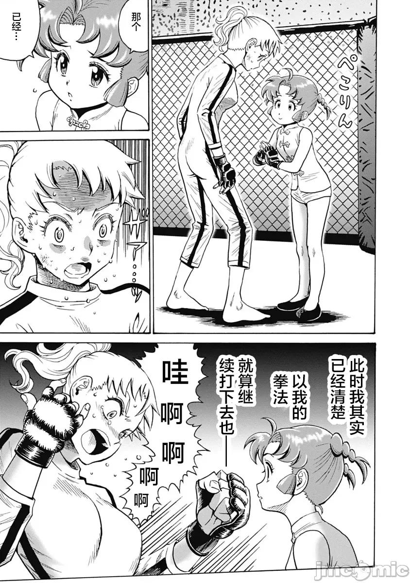 偶像少女地狱变 地狱变60 第15页