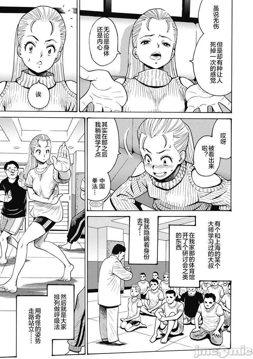 偶像少女地狱变 地狱变60 第19页