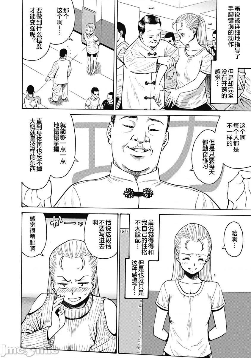 偶像少女地狱变 地狱变60 第20页