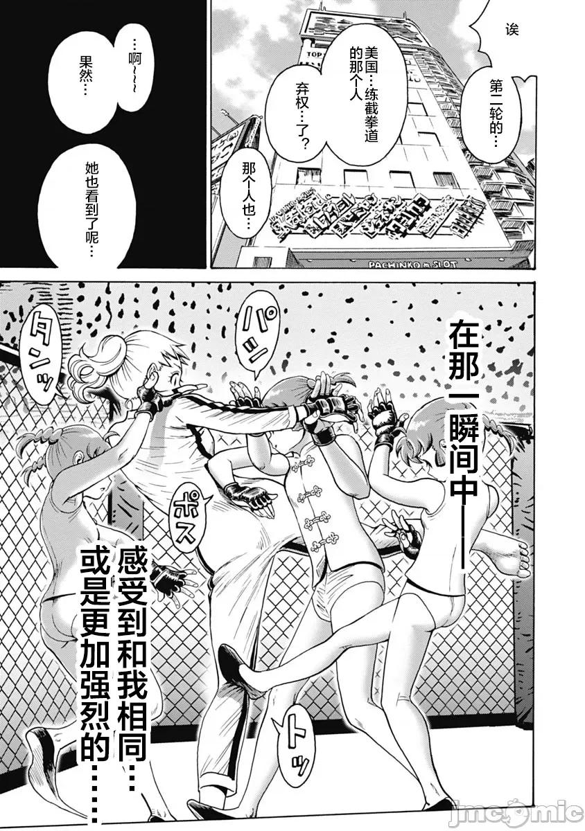 偶像少女地狱变 地狱变60 第21页
