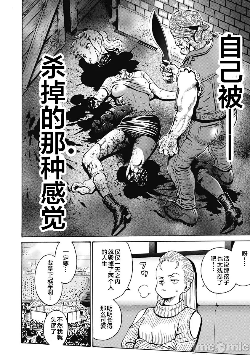 偶像少女地狱变 地狱变60 第22页