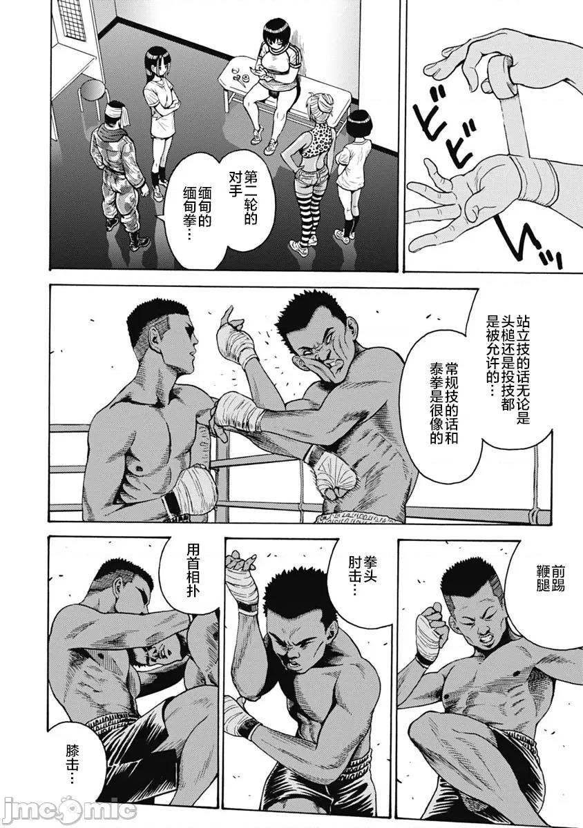 偶像少女地狱变 地狱变60 第24页