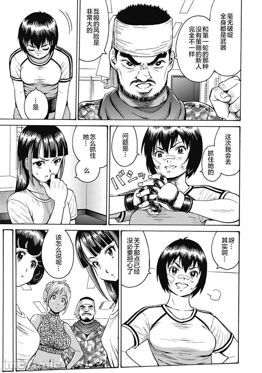 偶像少女地狱变 地狱变60 第25页