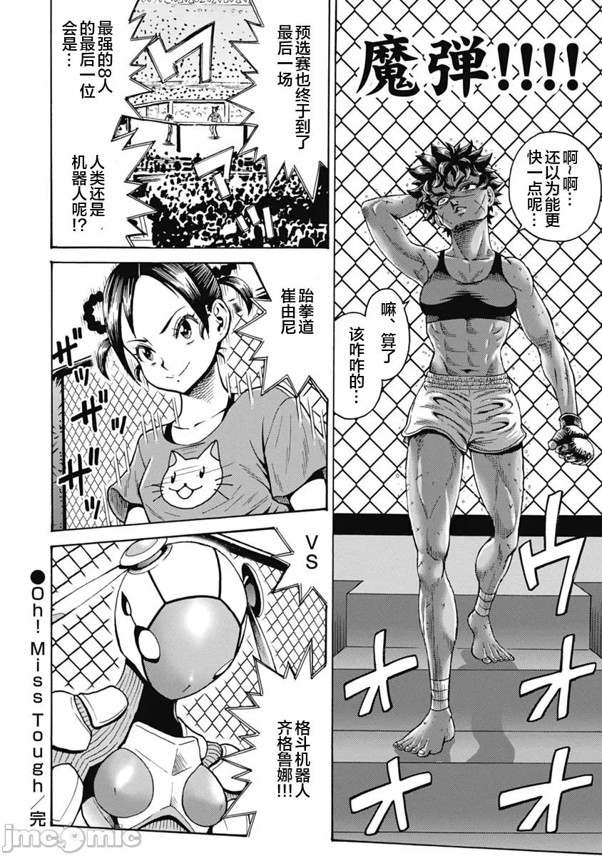 偶像少女地狱变 偶像少女地狱变 61 第26页