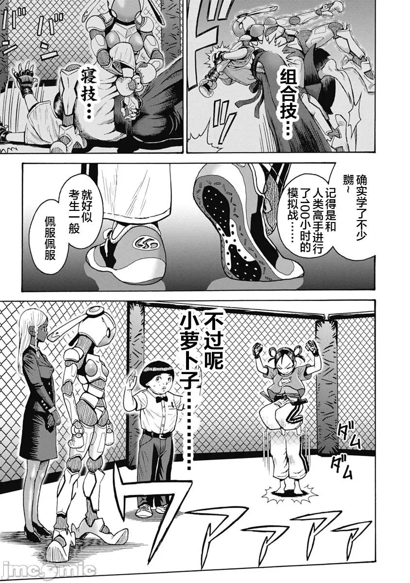 偶像少女地狱变 偶像少女地狱变 62 第5页