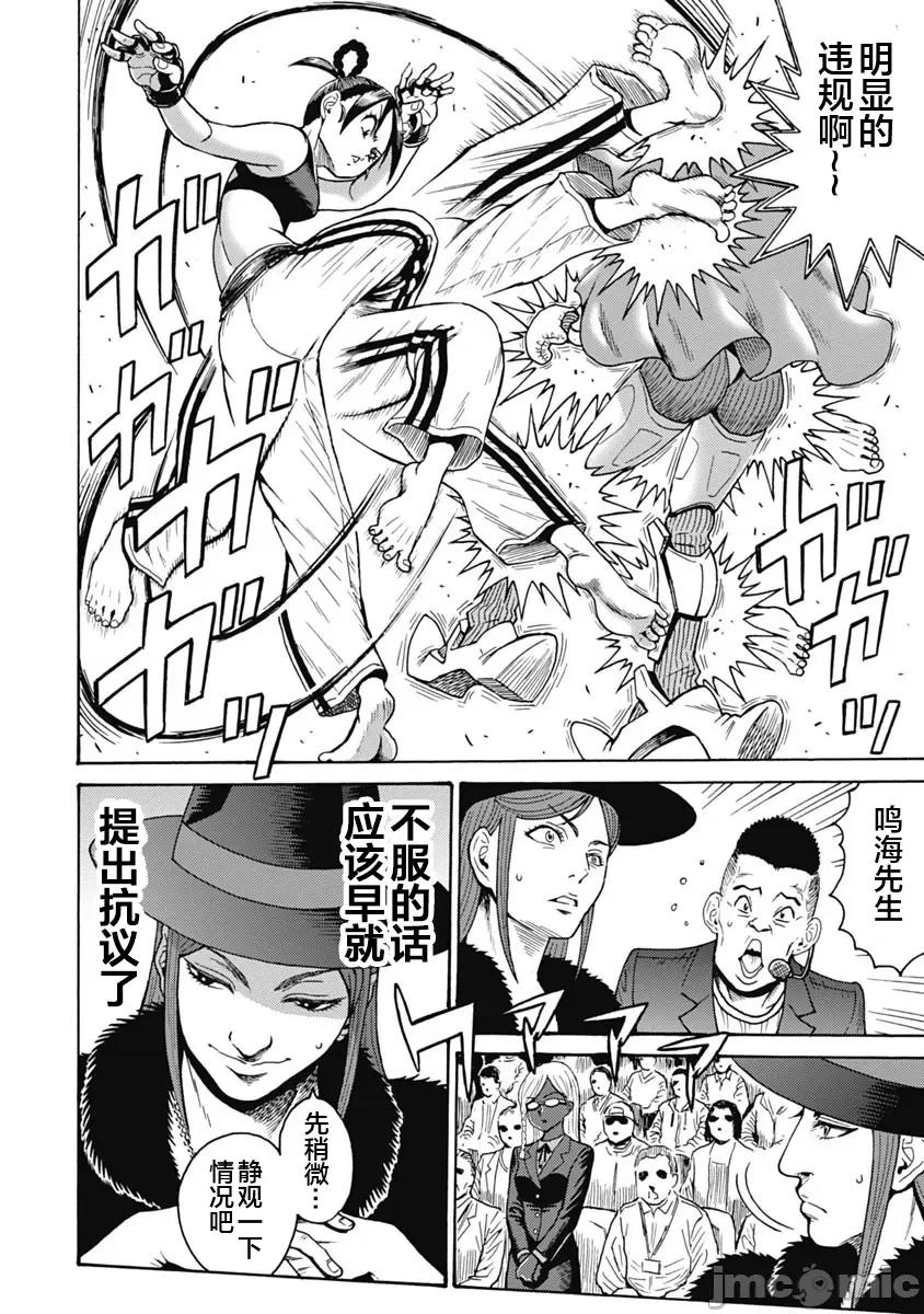 偶像少女地狱变 偶像少女地狱变 62 第8页
