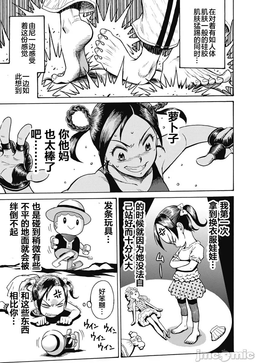 偶像少女地狱变 偶像少女地狱变 62 第15页