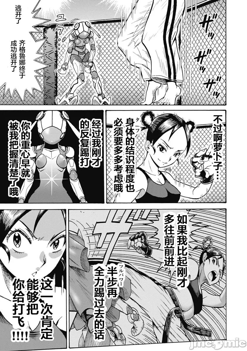 偶像少女地狱变 偶像少女地狱变 62 第17页