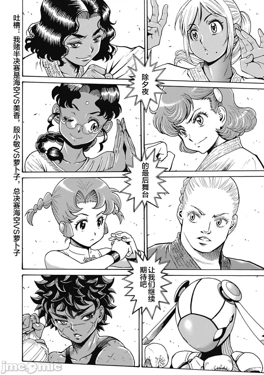 偶像少女地狱变 偶像少女地狱变 62 第24页