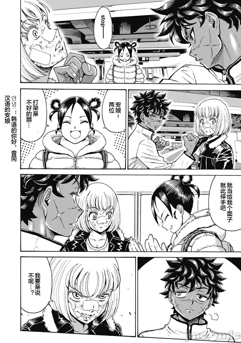 偶像少女地狱变 偶像少女地狱变 63 第10页