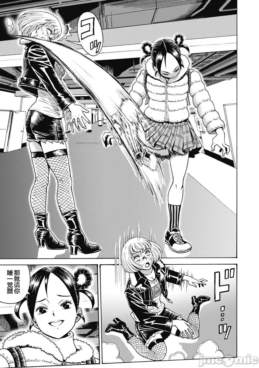 偶像少女地狱变 偶像少女地狱变 63 第11页