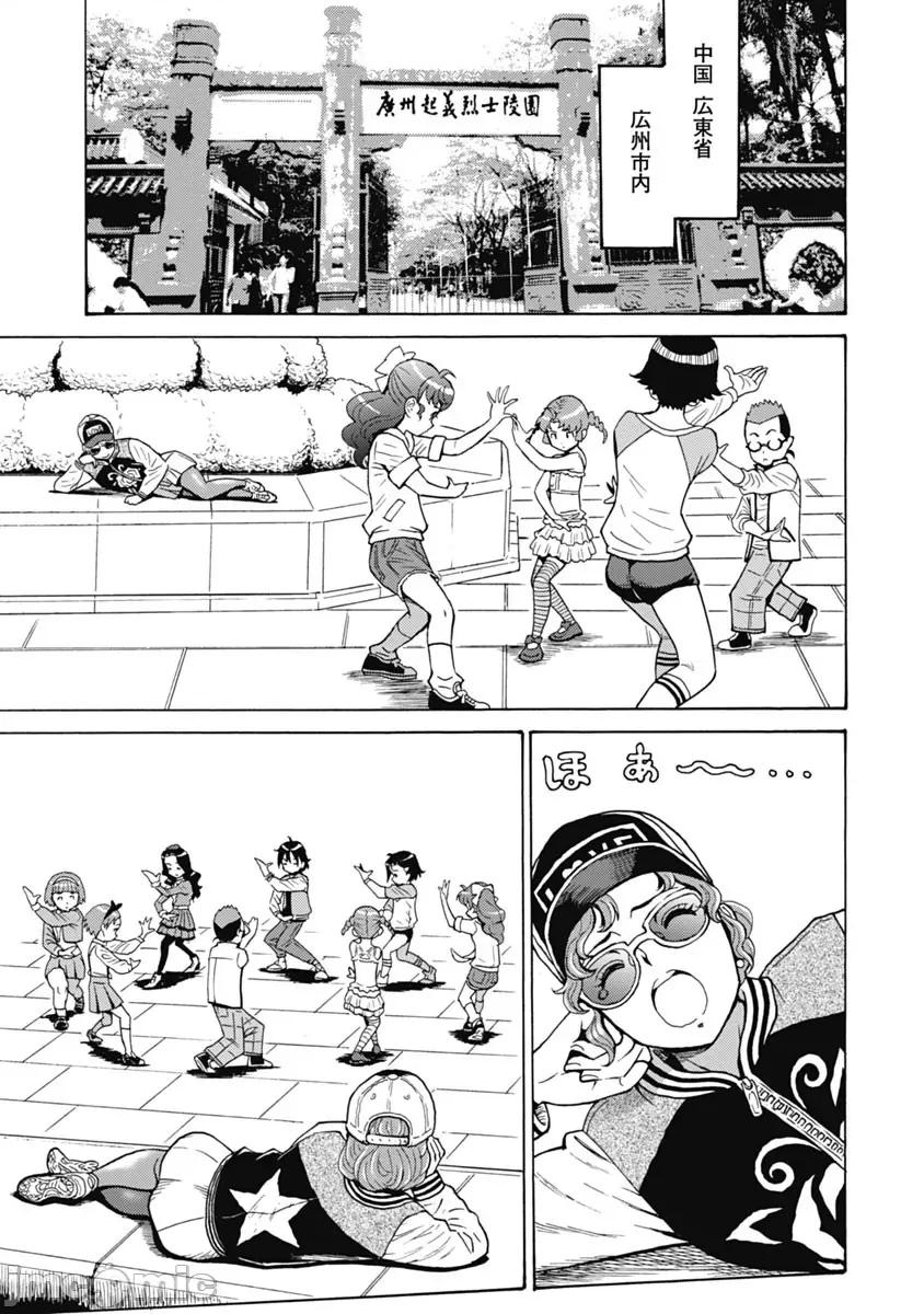 偶像少女地狱变 偶像少女地狱变 63 第21页